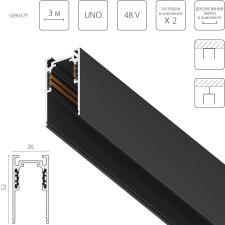 Трек 4-контактный накладной со стыковочным пазом 48V 3м (Заглушки и декоративный экран в комплекте) Uno Pro Lightstar 509037P